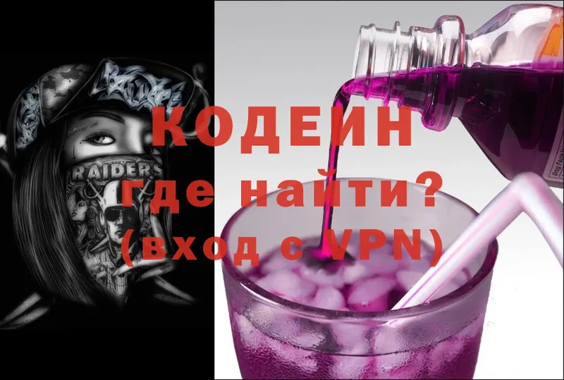 Кодеин Purple Drank Карабаш